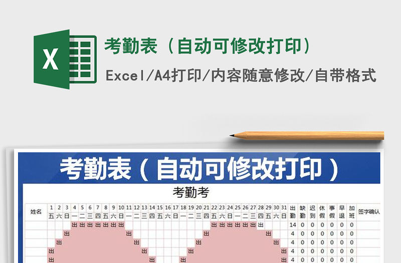 2021年考勤表（自動可修改打印）