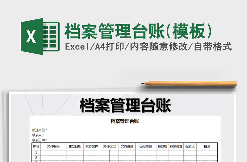 2021年檔案管理臺(tái)賬(模板)