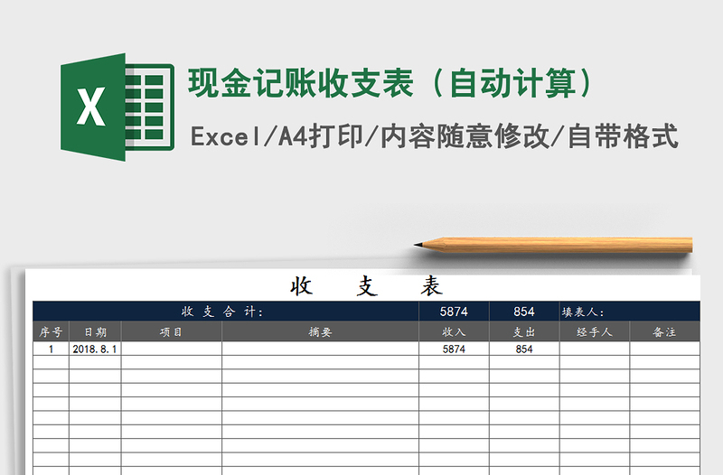 2021年現(xiàn)金記賬收支表(自動計算)