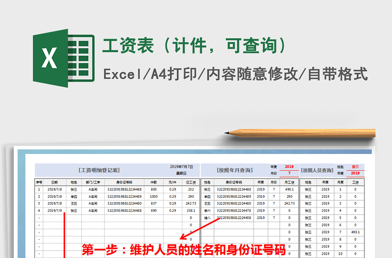 2021年工資表（計(jì)件，可查詢）