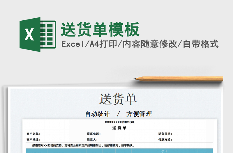 2021送貨單模板免費(fèi)下載