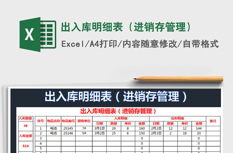 2022出入库明细表（进销存管理）免费下载