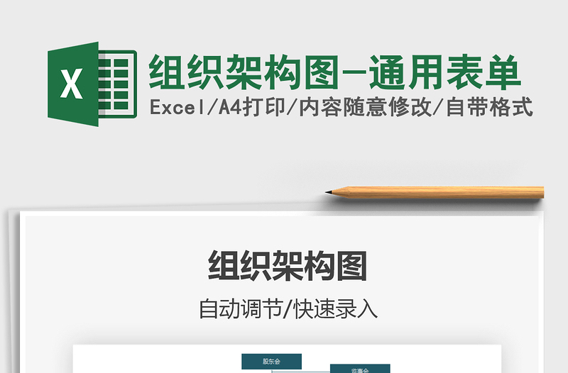 2021組織架構(gòu)圖-通用表單免費下載