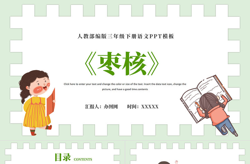 2022棗核PPT第28課小學三年級語文下冊部編人教版教學課件 