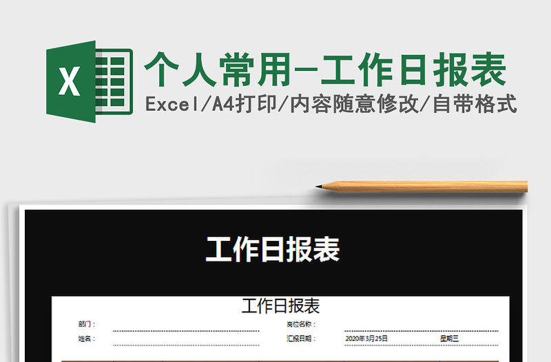 2022個人常用-工作日報表免費下載