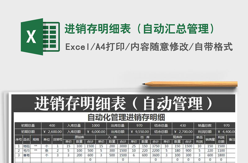 2021年進(jìn)銷存明細(xì)表（自動匯總管理）