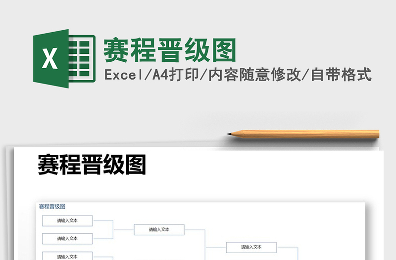 2021年賽程晉級圖