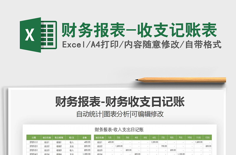 2022財(cái)務(wù)報(bào)表-收支記賬表免費(fèi)下載