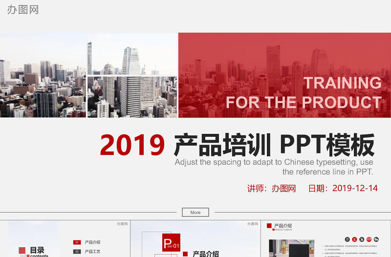 紅色簡約歐美商務風企業產品培訓產品宣傳介紹PPT模板