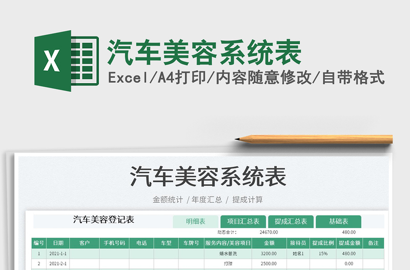 2022汽車美容系統(tǒng)表免費下載