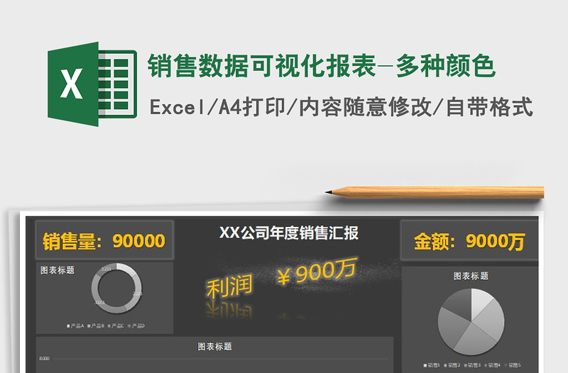 2021年銷(xiāo)售數(shù)據(jù)可視化報(bào)表-多種顏色