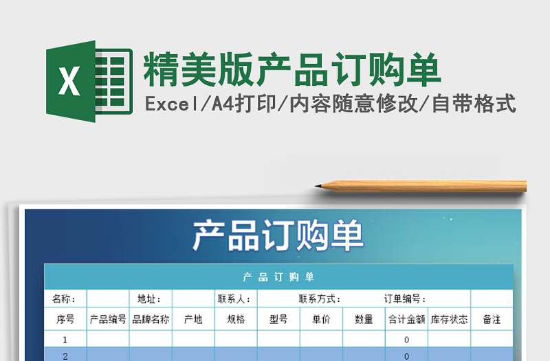 2021年精美版產(chǎn)品訂購單免費(fèi)下載