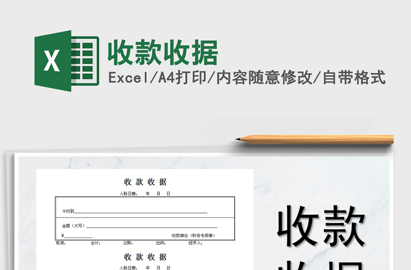 2022年收款收據(jù)免費(fèi)下載