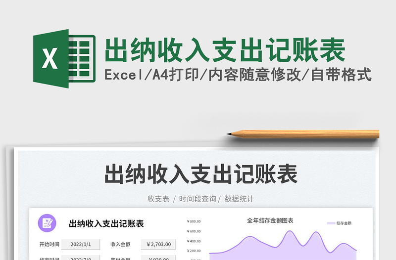 出納收入支出記賬表