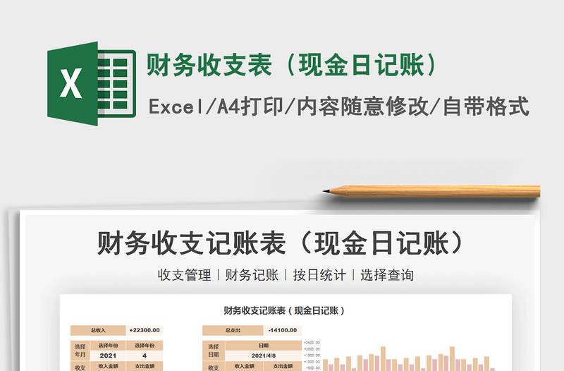 2022財(cái)務(wù)收支表(現(xiàn)金日記賬)免費(fèi)下載