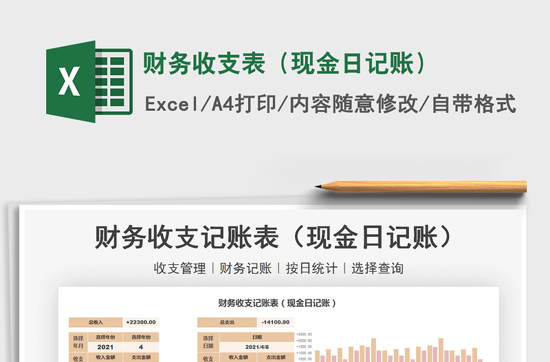 2022财务收支表（现金日记账）免费下载