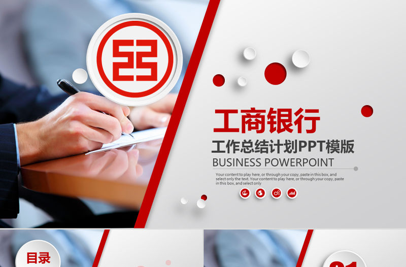 工商銀行工作總結PPT模板