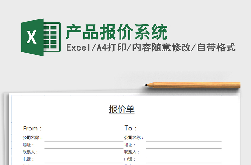 2021年產(chǎn)品報(bào)價(jià)系統(tǒng)