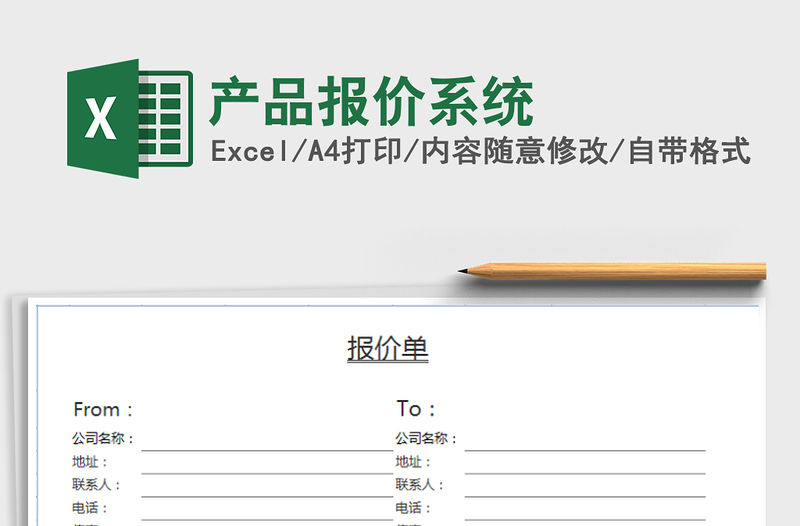2021年產品報價系統
