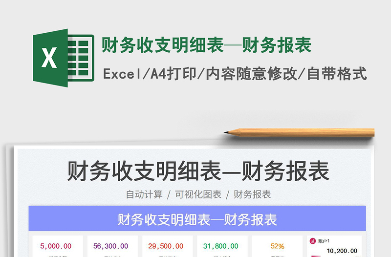 2023財(cái)務(wù)收支明細(xì)表—財(cái)務(wù)報(bào)表免費(fèi)下載