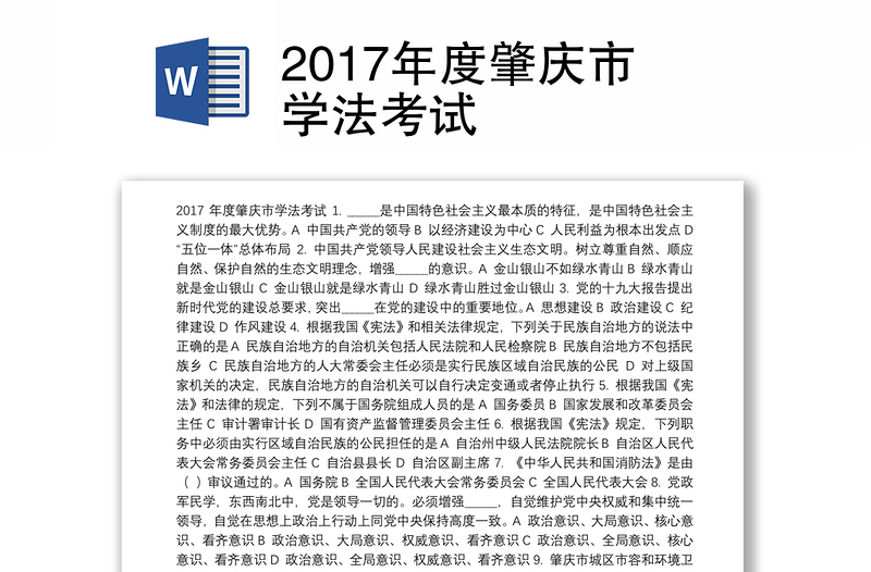 2017年度肇庆市学法考试
