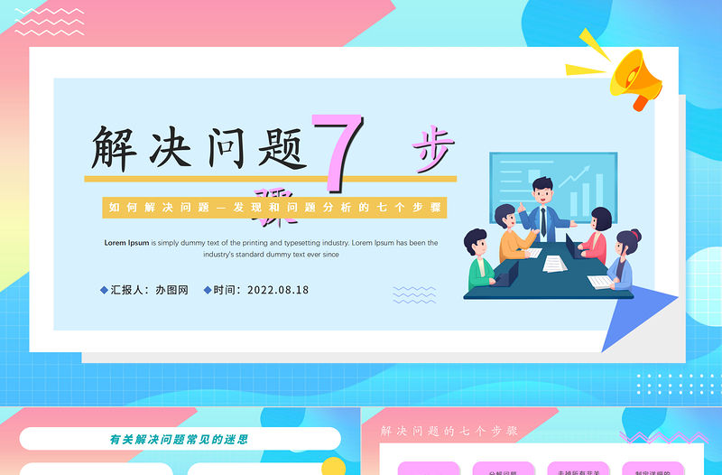 2022解決問題7個步驟PPT插畫風企業員工培訓如何解決問題課件模板