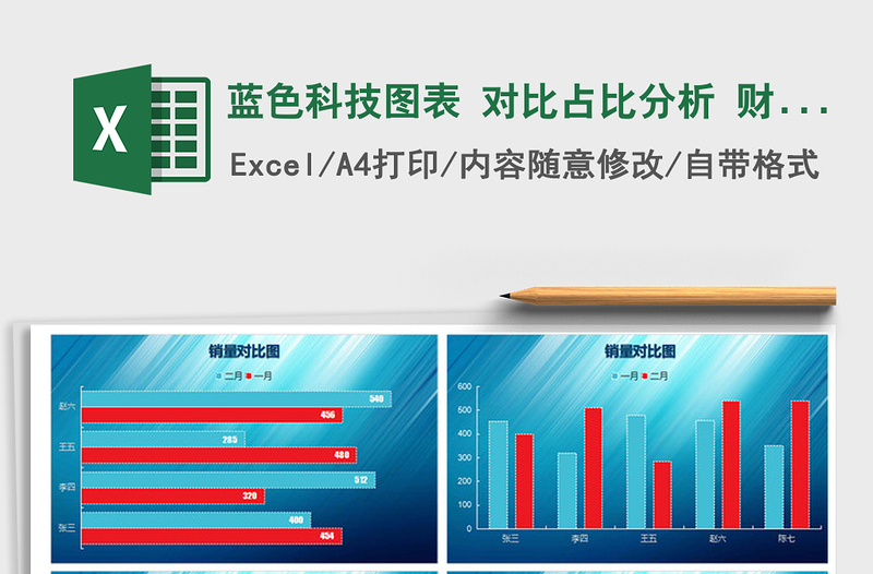 2022年蓝色科技图表 对比占比分析 财务金融营销免费下载