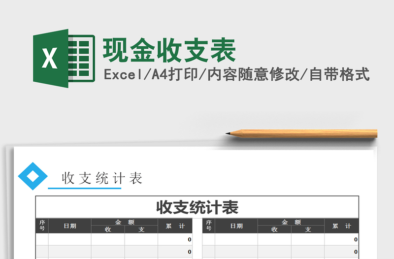 2021年現(xiàn)金收支表