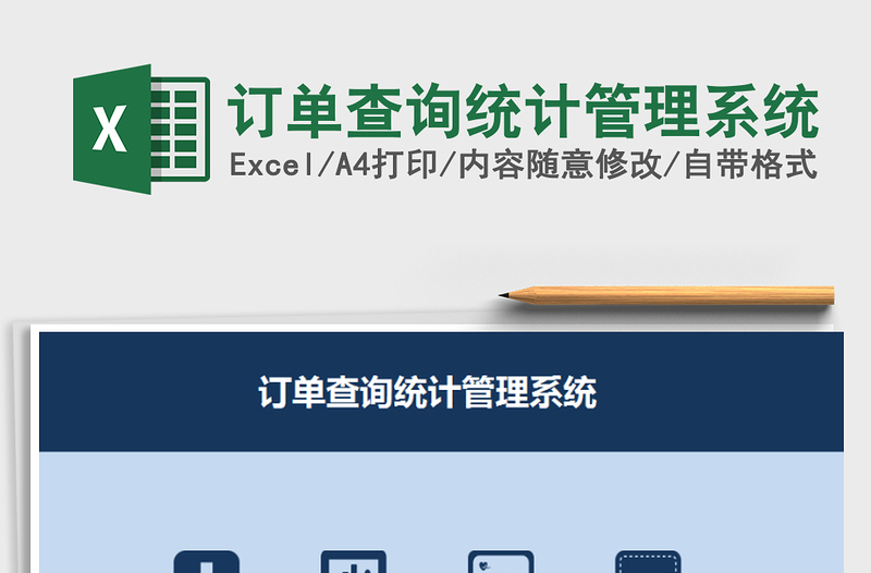 2021年訂單查詢統(tǒng)計(jì)管理系統(tǒng)