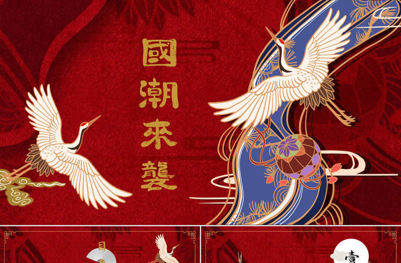 紅色古典大氣國潮來襲PPT背景