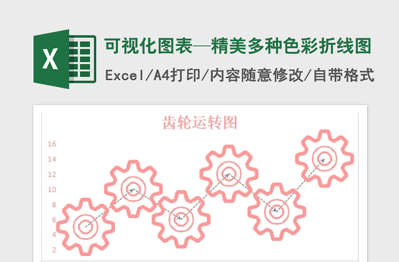 2022年可視化圖表—精美多種色彩折線圖免費(fèi)下載
