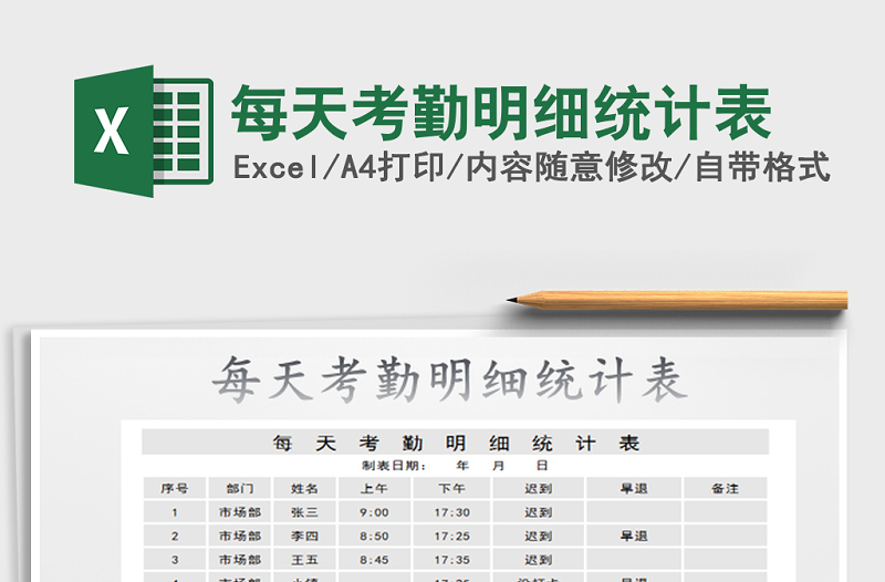 2022年每天考勤明細(xì)統(tǒng)計(jì)表
