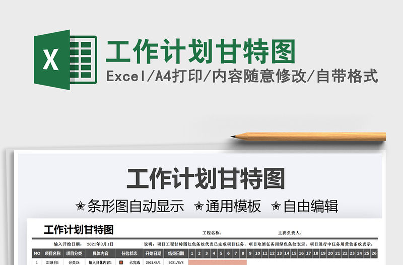 2022工作計劃甘特圖免費下載