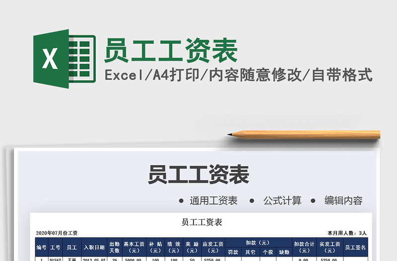2021年員工工資表