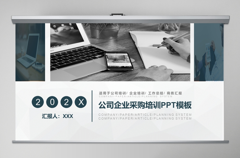 公司企業(yè)采購培訓(xùn)PPT模板