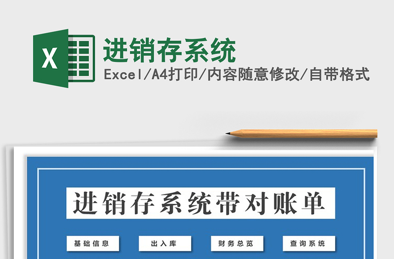 2021年進(jìn)銷(xiāo)存系統(tǒng)