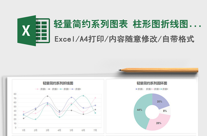 2021年輕量簡約系列圖表 柱形圖折線圖圓環(huán)圖