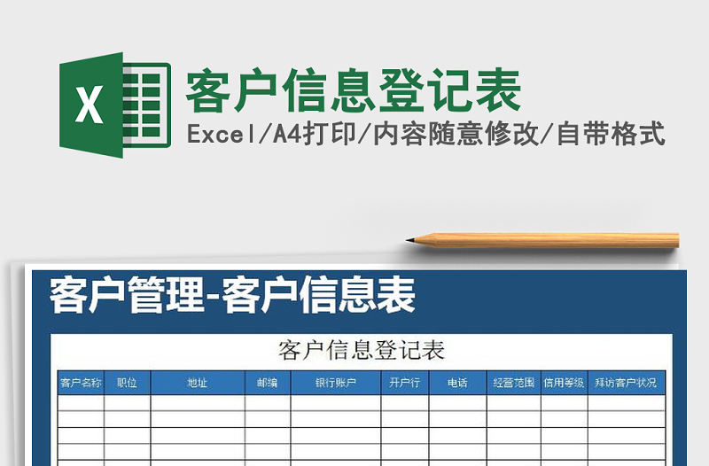 2022年客戶信息登記表