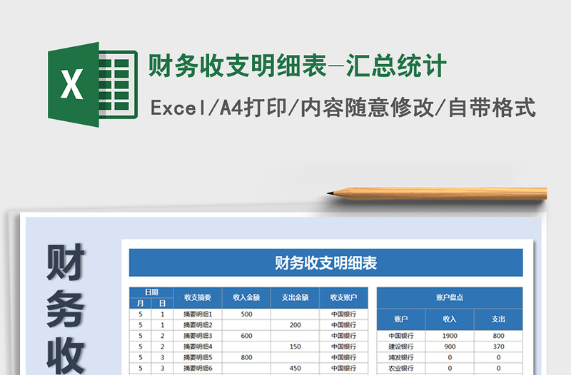 2021年財(cái)務(wù)收支明細(xì)表-匯總統(tǒng)計(jì)
