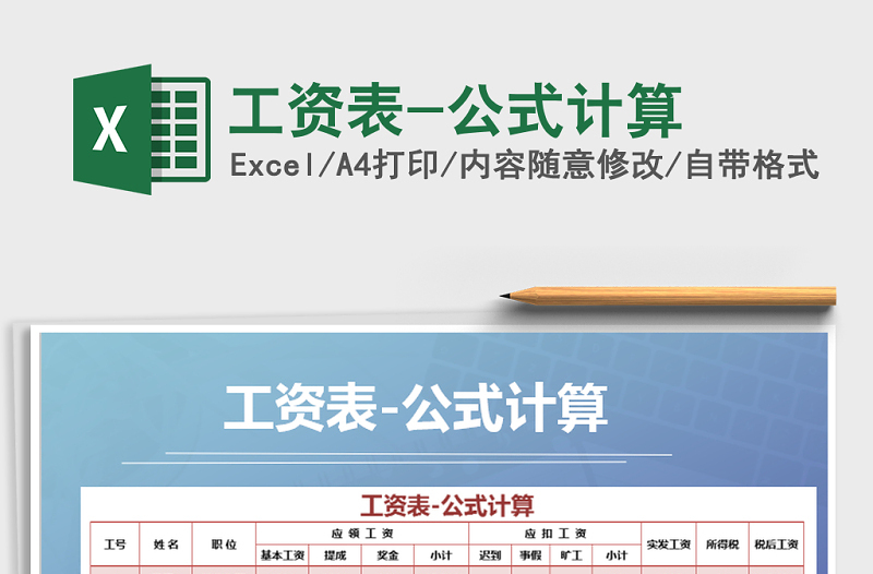 2021年工資表-公式計(jì)算