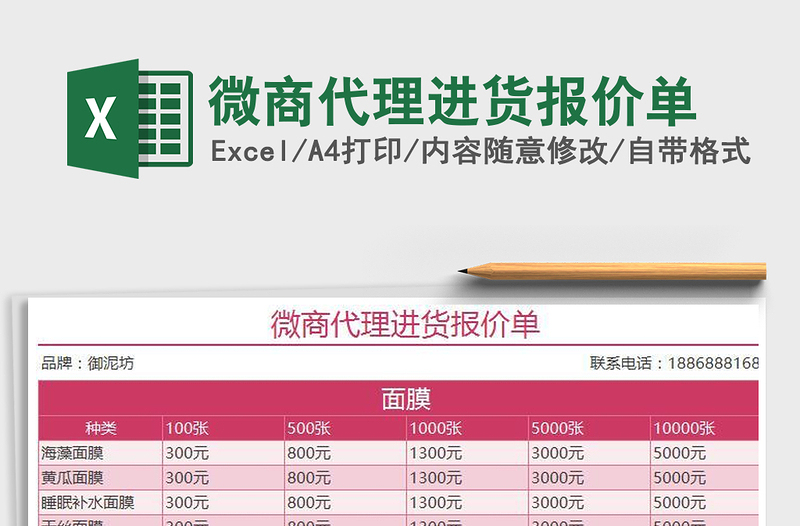 2021年微商代理进货报价单