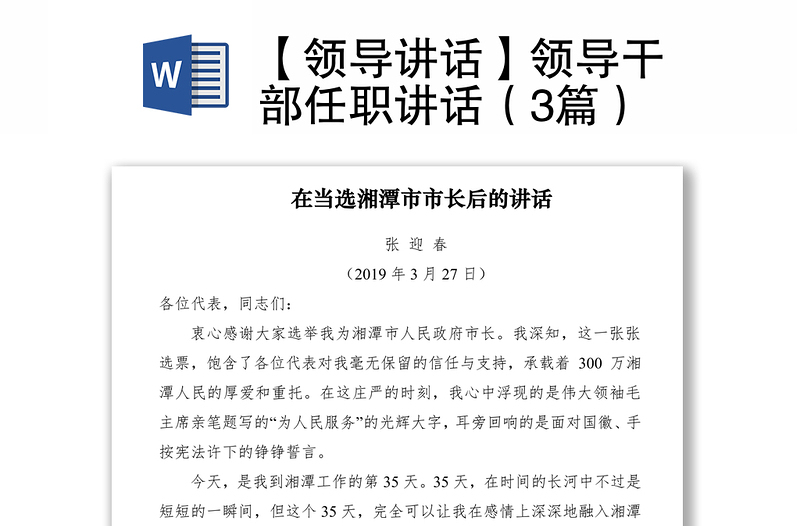 2021【領(lǐng)導(dǎo)講話】領(lǐng)導(dǎo)干部任職講話(3篇)