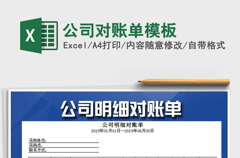 2022公司對賬單模板免費下載
