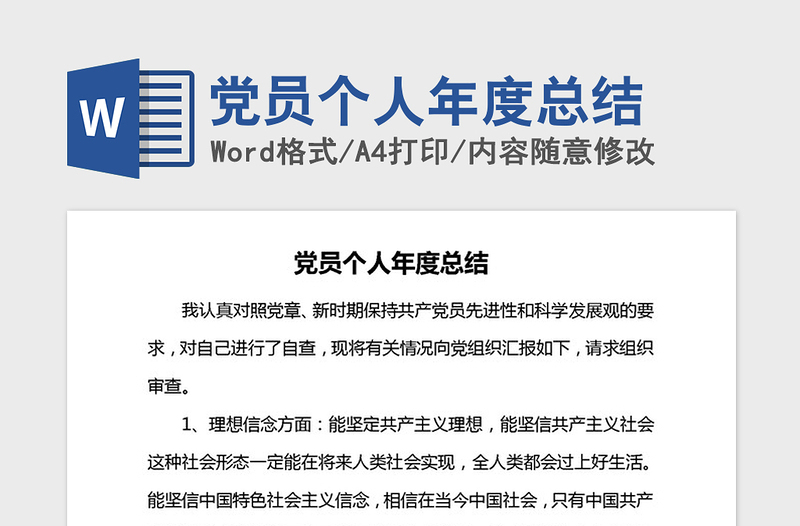 2021年黨員個人年度總結(jié)