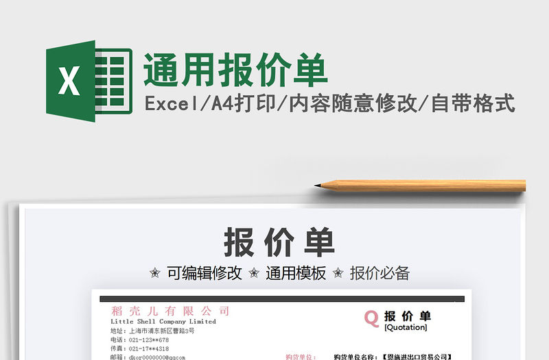 2021通用報價單免費下載