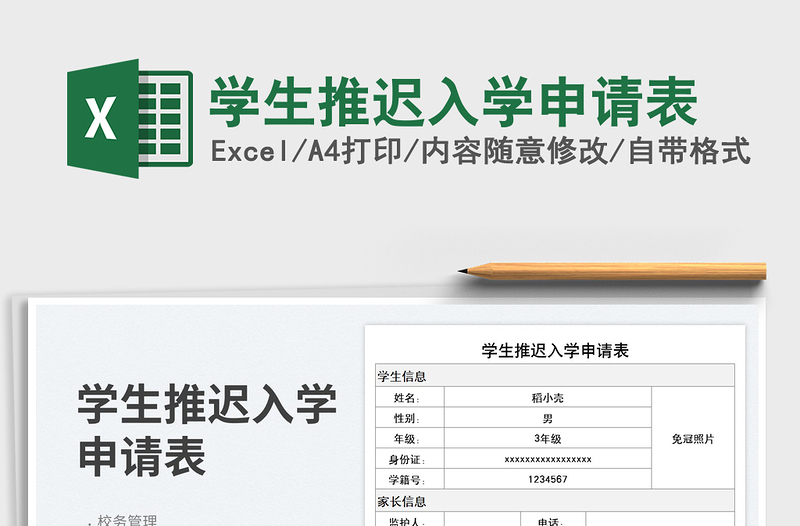 學(xué)生推遲入學(xué)申請(qǐng)表