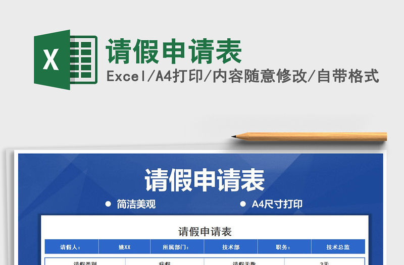 2021年請假申請表