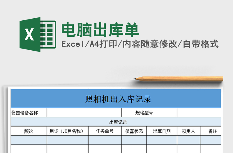 2022年电脑出库单免费下载