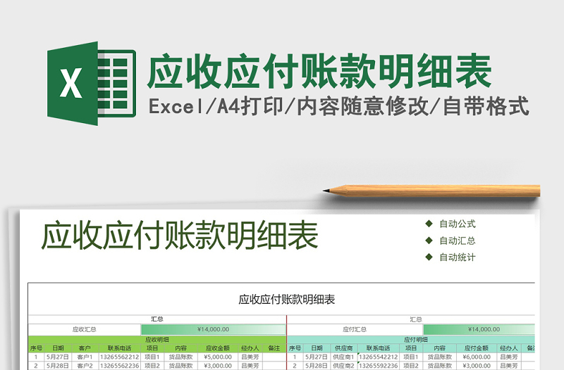 2021年應(yīng)收應(yīng)付賬款明細(xì)表