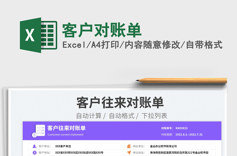 2023客戶對賬單免費下載